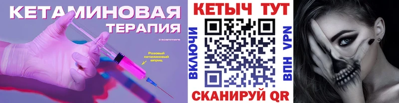 КЕТАМИН ketamine Багратионовск